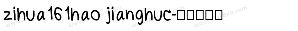 zihua161hao jianghuc字体转换